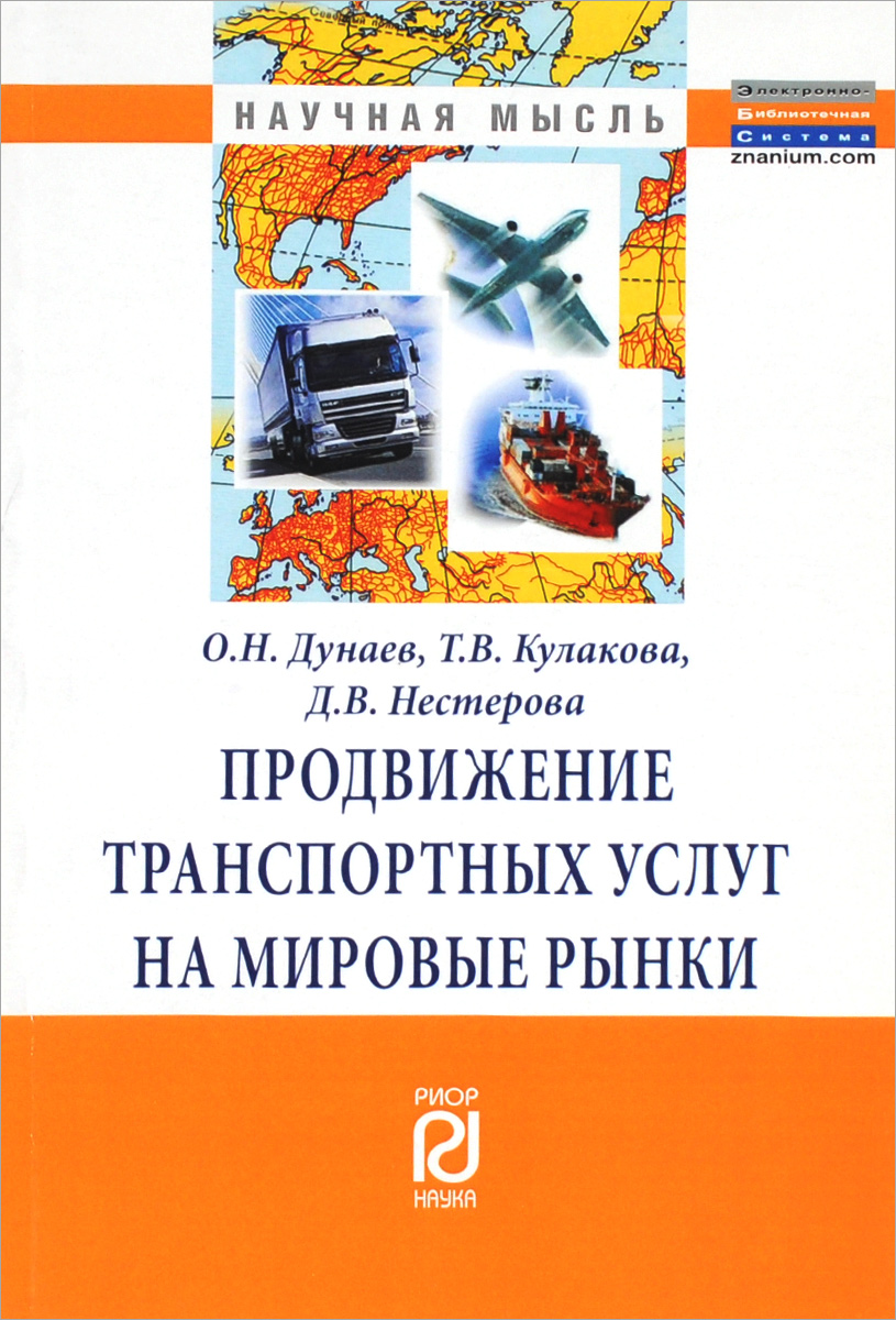 Продвижение транспортных услуг на мировые рынки происходит неумолимо приближаясь