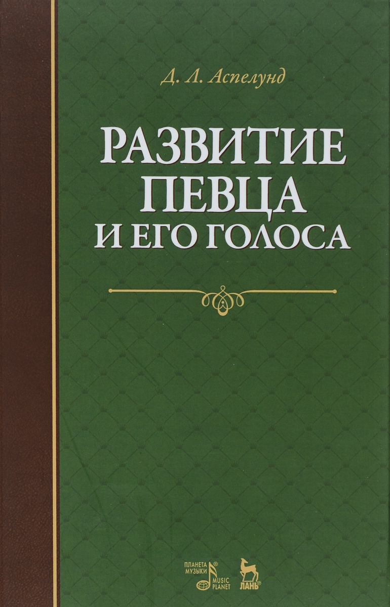 так сказать в книге Д. Л. Аспелунд