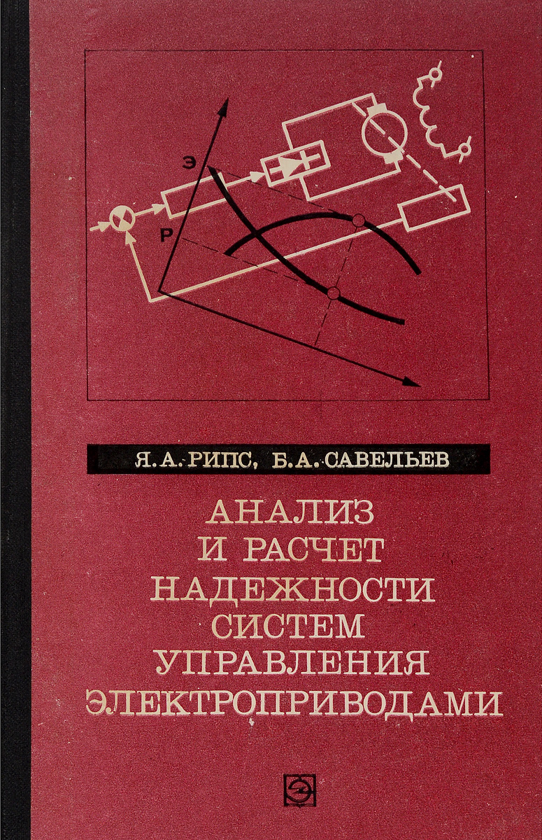 так сказать в книге Я. А. Рипс, Б. А. Савельев