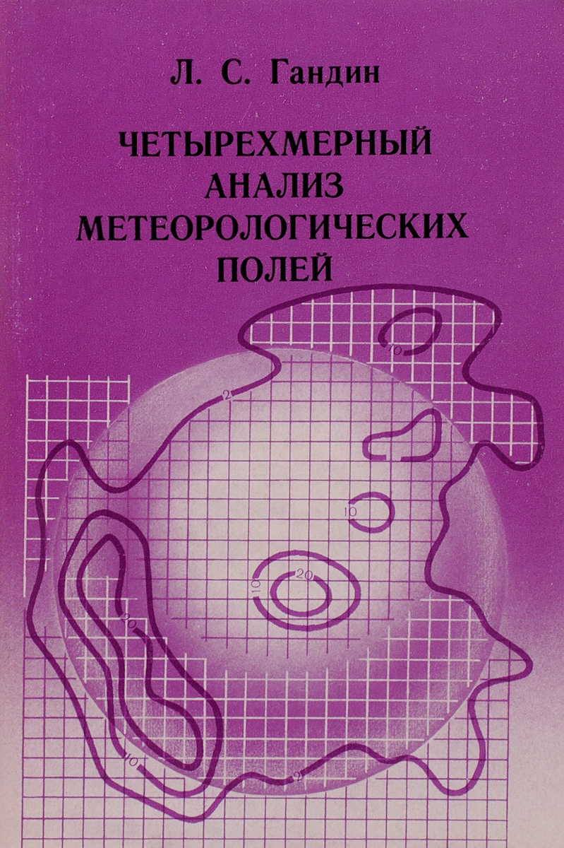 образно выражаясь в книге Л. С. Гандин