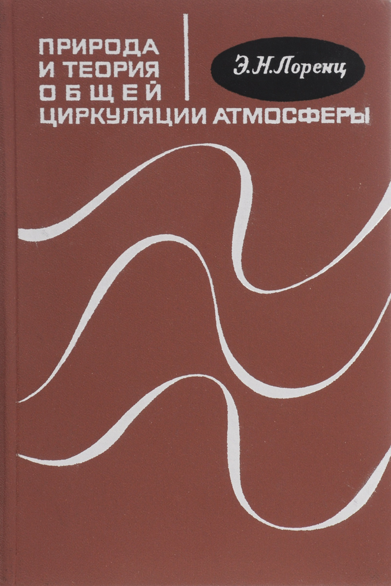 Природа и теория общей циркуляции атмосферы изменяется ласково заботясь