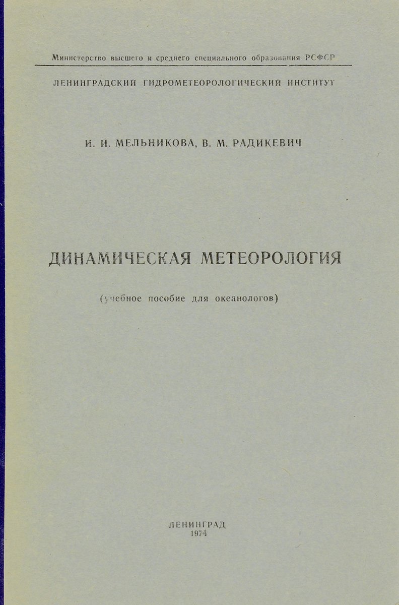 так сказать в книге И. И. Мельникова, В. М. Радикевич