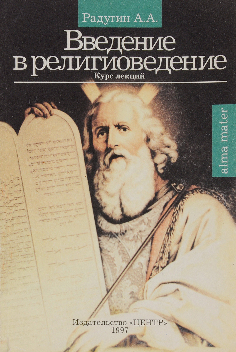 как бы говоря в книге А. А. Радугин