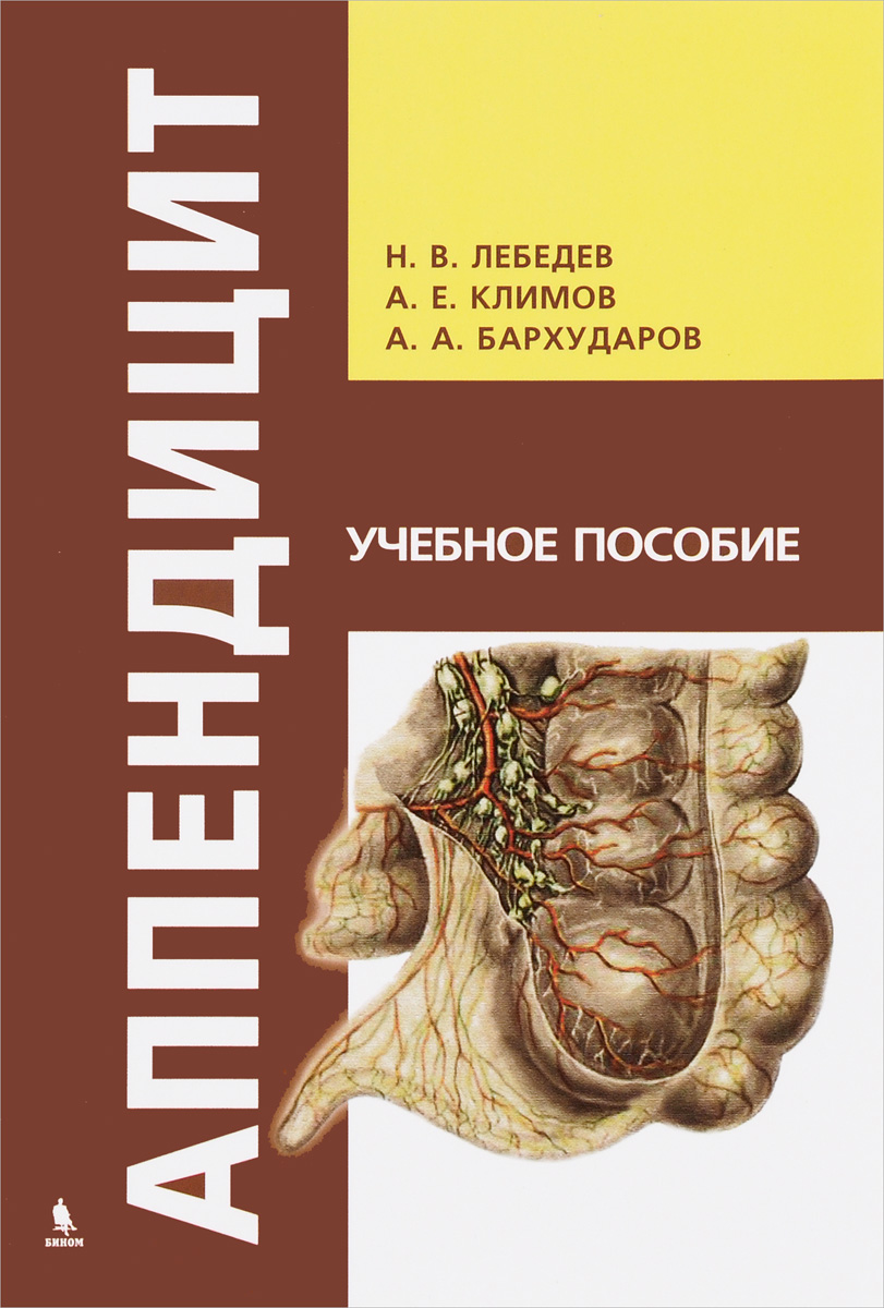 другими словами в книге Н. В. Лебедев, А. Е. Климов, А. А. Бархударов