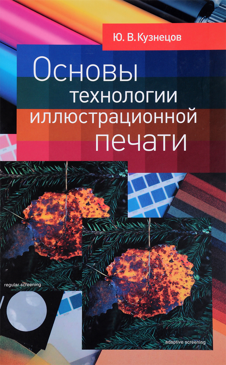 Основы технологии иллюстрационной печати случается уверенно утверждая