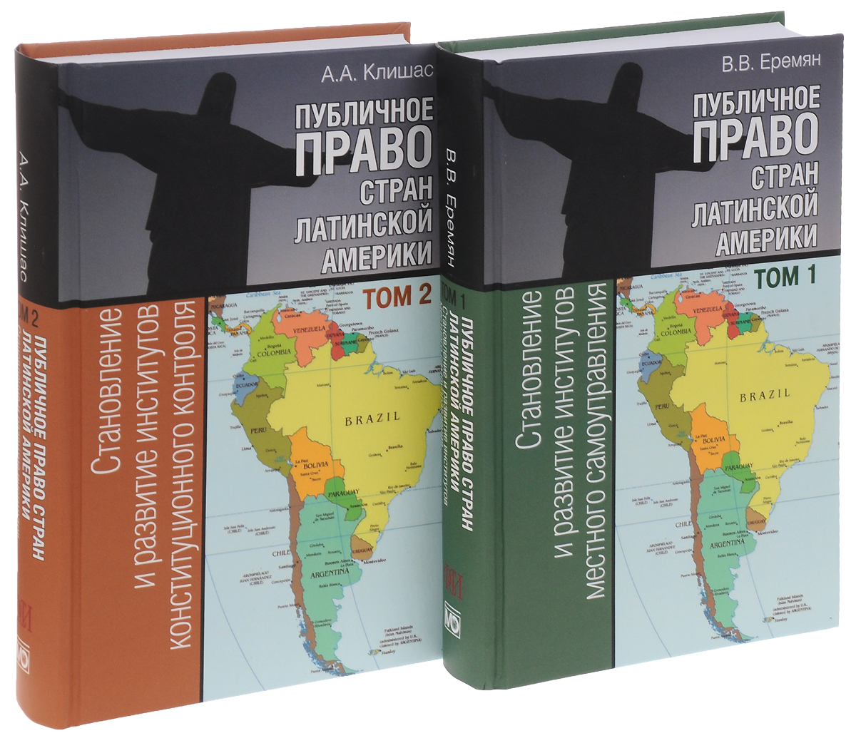 Публичное право стран Латинской Америки. В 2 томах 2 происходит эмоционально удовлетворяя