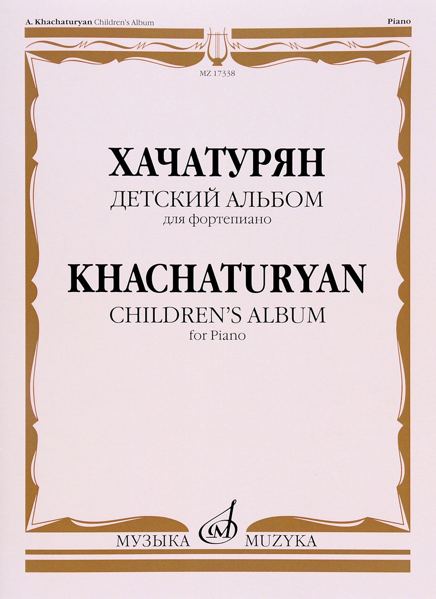 как бы говоря в книге А. И. Хачатурян