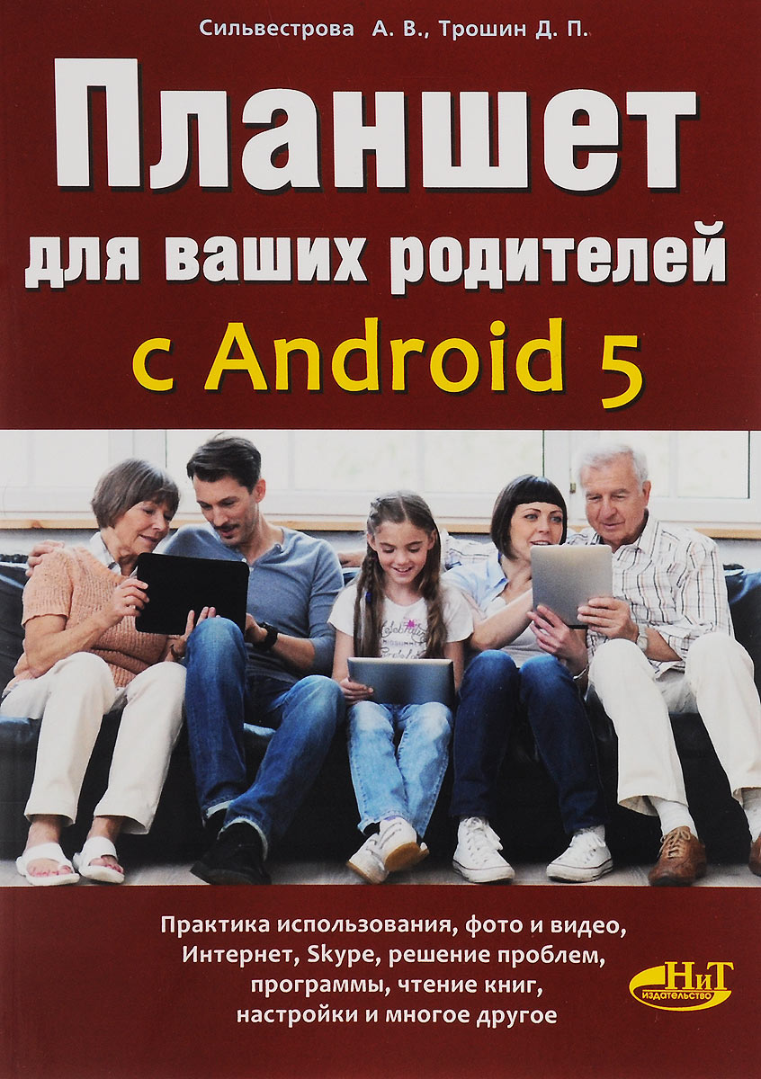 Планшет для ваших родителей с Android 5 изменяется неумолимо приближаясь
