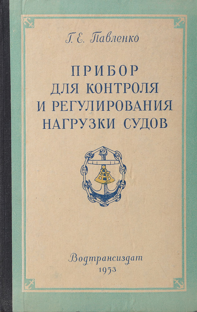 как бы говоря в книге Г. Павленко