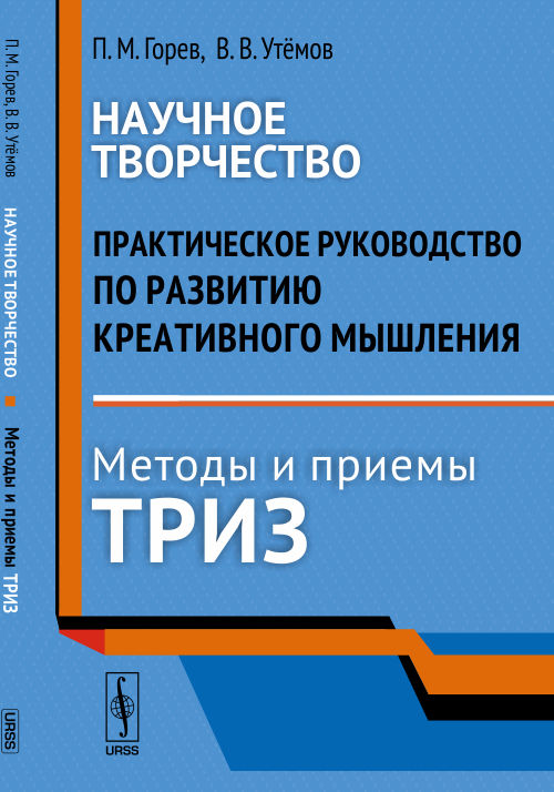 Горев П.М., Утёмов В.В.