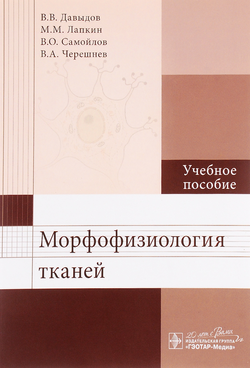 таким образом в книге В. В. Давыдов, М. М. Лапкин, В. О. Самойлов, В. А. Черешнев