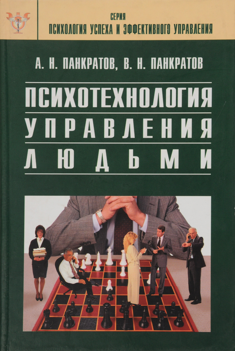 А.Н. Панкратов, В. Н. Панкратов