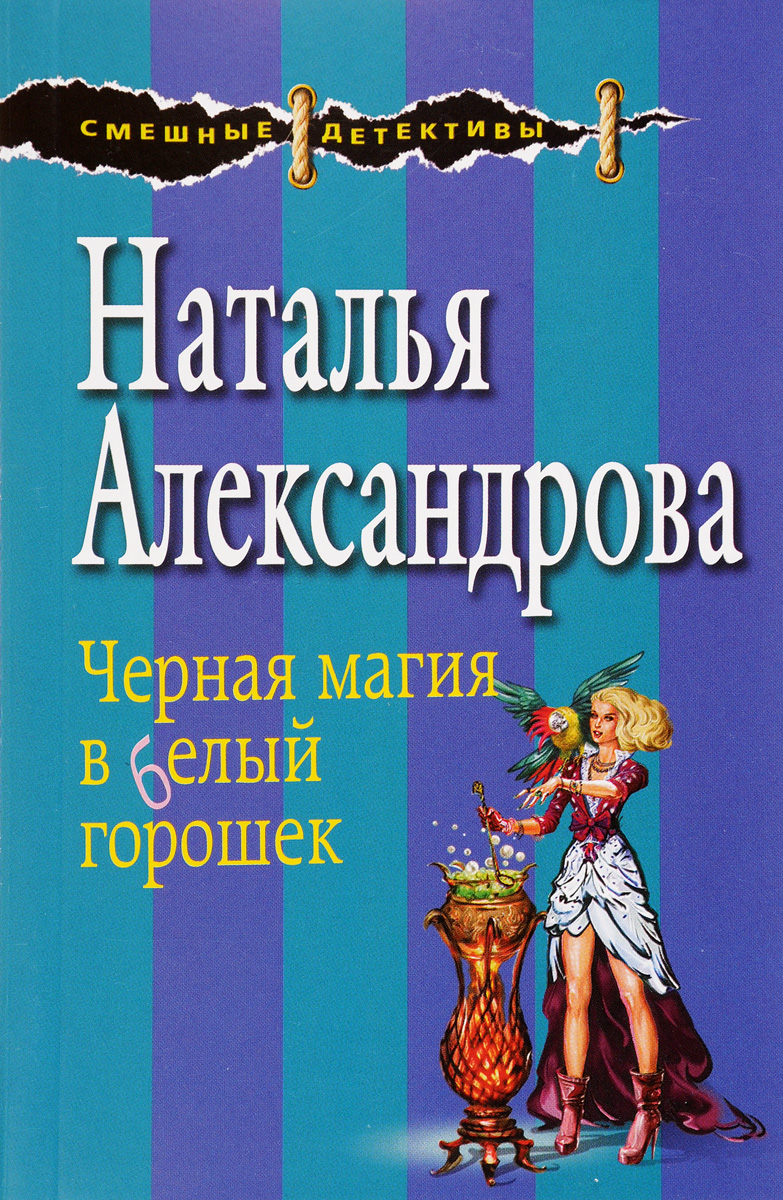 Наталья Александрова