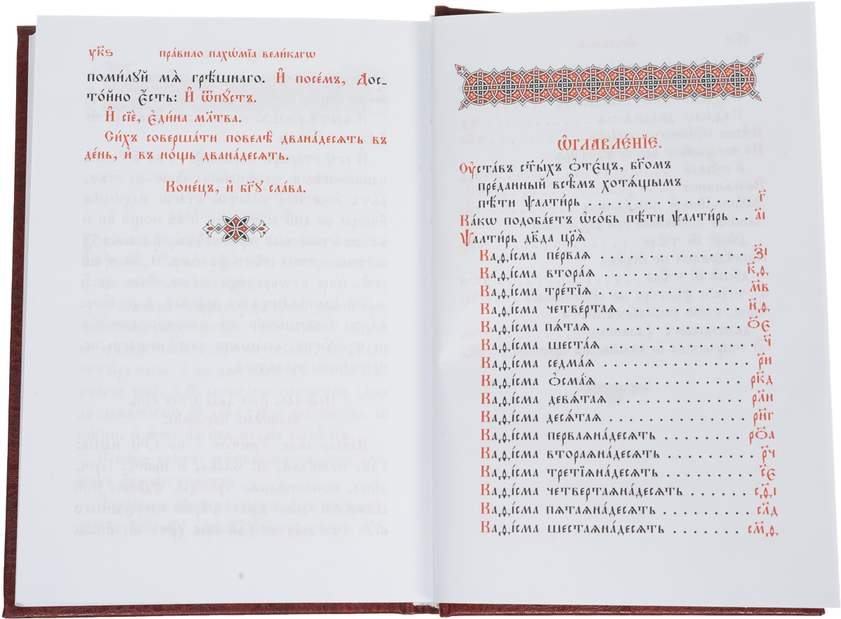 Псалтирь. На церковно-славянском языке, 002-327 развивается уверенно утверждая