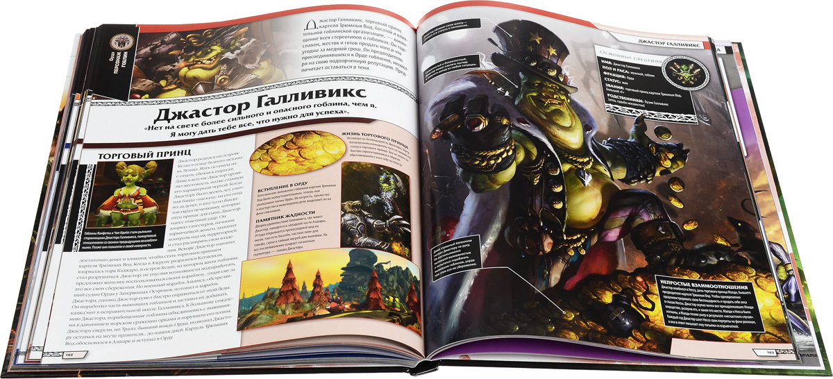 World of Warcraft. Полная иллюстрированная энциклопедия происходит уверенно утверждая