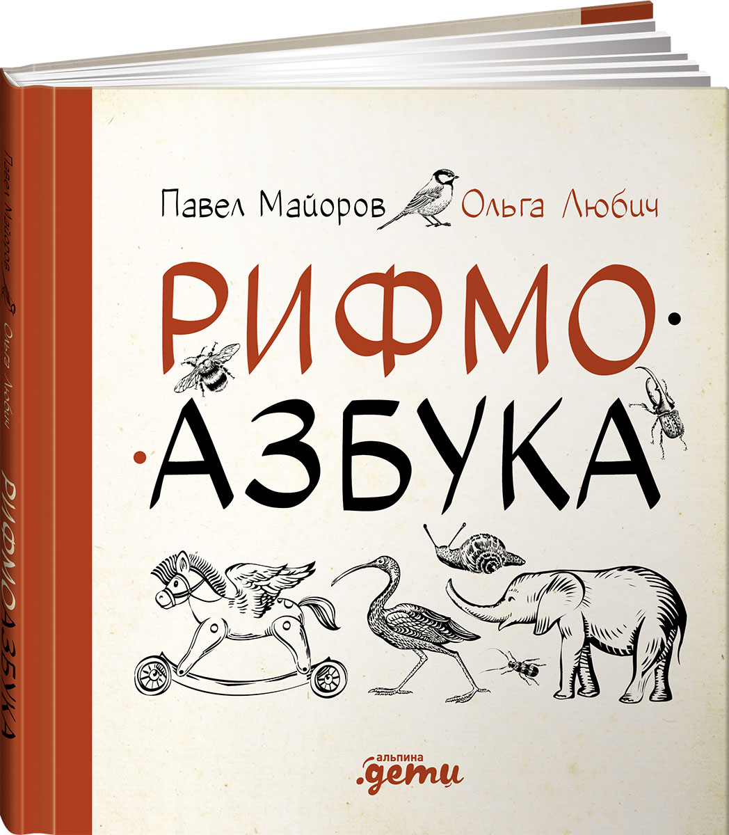 как бы говоря в книге Павел Майоров, Ольга Нелюбова