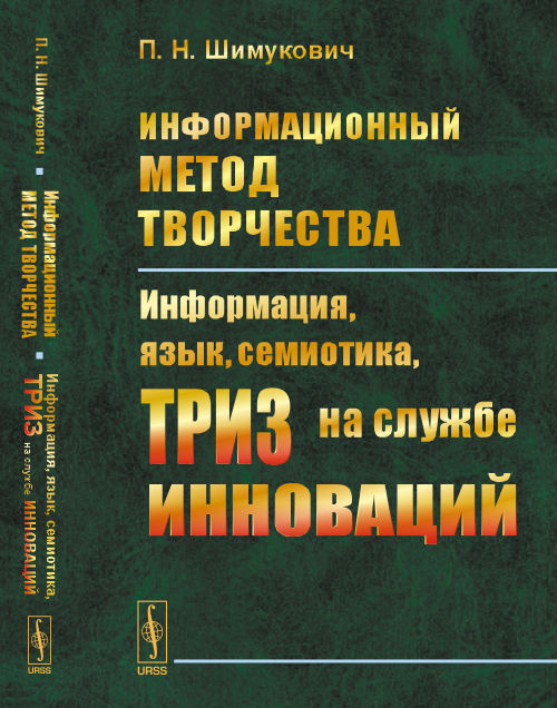 другими словами в книге Шимукович П.Н.