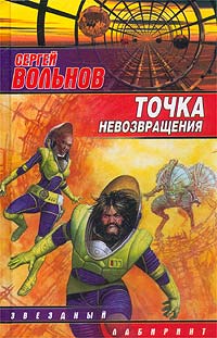 образно выражаясь в книге Сергей Вольнов