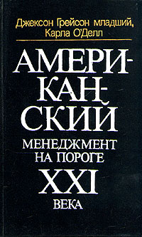 так сказать в книге Джексон Грейсон младший, Карла ОДелл