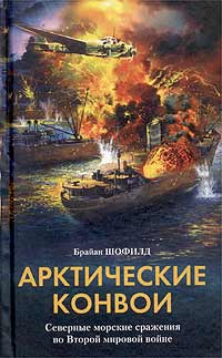 так сказать в книге Брайан Шофилд