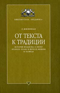 так сказать в книге Лоуренс Шиффман