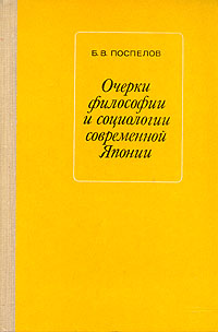 таким образом в книге Б. В. Поспелов