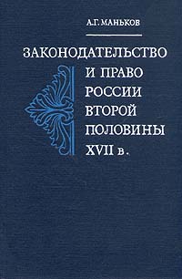 как бы говоря в книге А. Г. Маньков