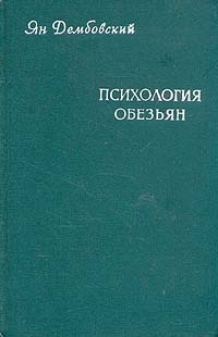 образно выражаясь в книге Ян Дембовский