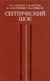 таким образом в книге М. И. Лыткин, Э.Д. Костин, А. Л. Костюченко, И. М. Терешин