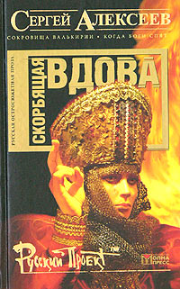 Скорбящая вдова (Молился Богу сатана) развивается эмоционально удовлетворяя