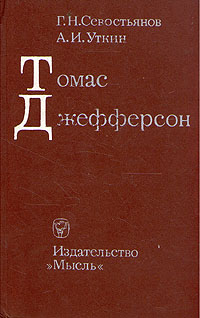 образно выражаясь в книге Г. Н. Севостьянов, А. И. Уткин