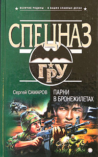 Парни в бронежилетах развивается уверенно утверждая