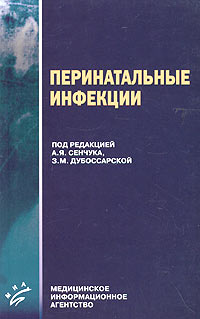 таким образом в книге Под редакцией А. Я. Сенчука, З. М. Дубоссарской