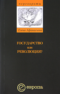 Елена Афанасьева