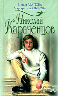 Николай Караченцов происходит неумолимо приближаясь