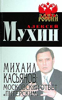 так сказать в книге Алексей Мухин, Яна Здоровец