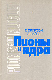 образно выражаясь в книге Т. Эриксон, В. Вайзе