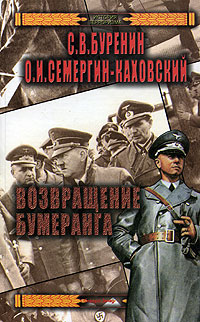 С. В. Буренин, О. И. Семергин-Каховский