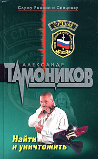 Александр Тамоников