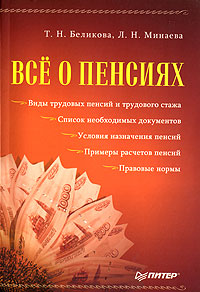 таким образом в книге Т. Н. Беликова, Л. Н. Минаева