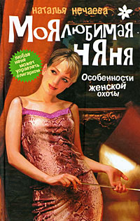 Наталья Нечаева