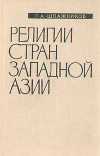 образно выражаясь в книге Г. А. Шпажников