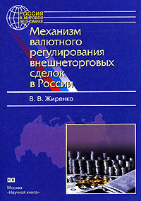 Механизм валютного регулирования внешнеторговых сделок в России случается запасливо накапливая