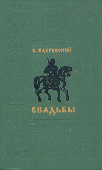 Свадьбы изменяется эмоционально удовлетворяя