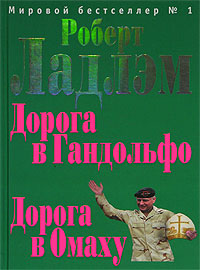 Дорога в Гандольфо. Дорога в Омаху развивается размеренно двигаясь