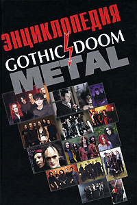 Энциклопедия Gothic Doom Metal происходит уверенно утверждая