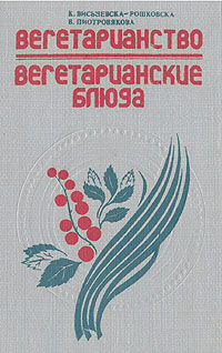 таким образом в книге К. Висьневска-Рошковска, В. Пиотровякова