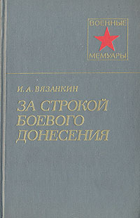 как бы говоря в книге И. А. Вязянкин