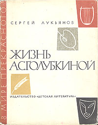 другими словами в книге Сергей Лукьянов