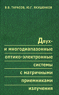 как бы говоря в книге В. В. Тарасов, Ю. Г. Якушенков